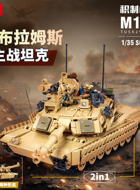 小鲁班M1A2主战坦克拼装积木模型99A坦克军事玩具新年生日礼物男