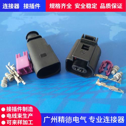 1J0973702母端子1J0973802公端子