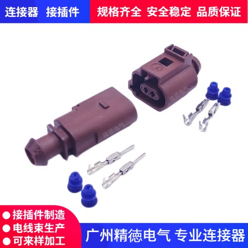 2P防水连接器1J0973702A母端汽车排气温度传感器插头1J0973802
