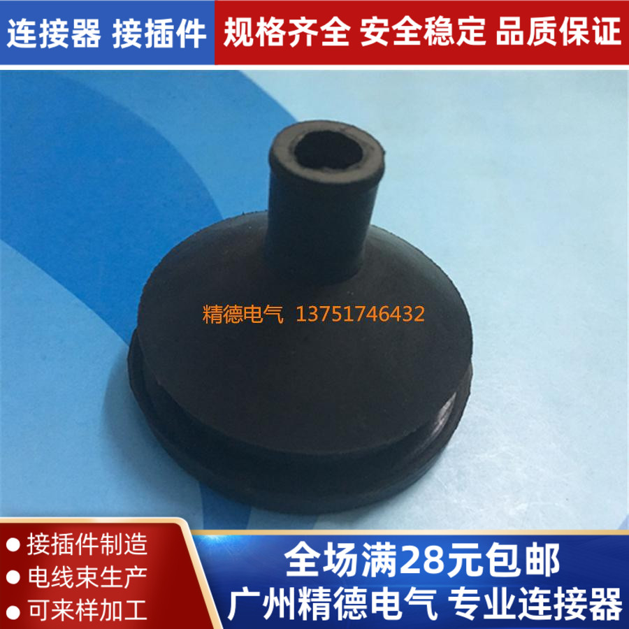 汽车线束过线胶套橡胶保护套 圆形线束保护套 防尘套线束胶套小孔