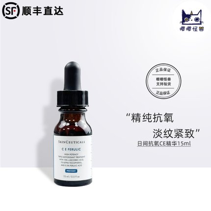 国内柜台 修丽可维生素CE复合修护精华液中样15ml 日间抗氧化去黄