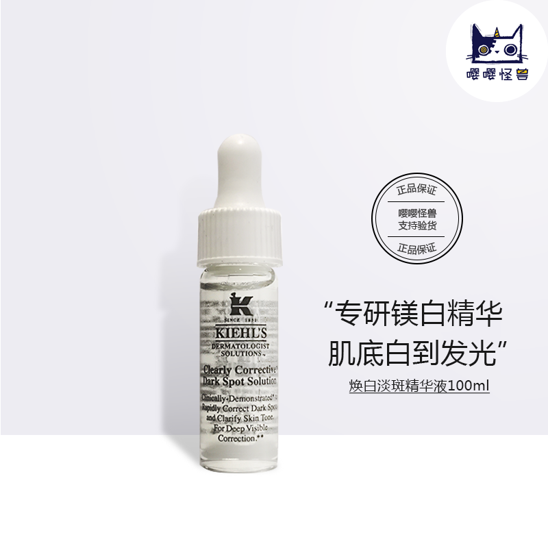 科颜氏淡斑精华小样4ml 集焕白美白亮肤安白瓶VC契尔氏国内柜台
