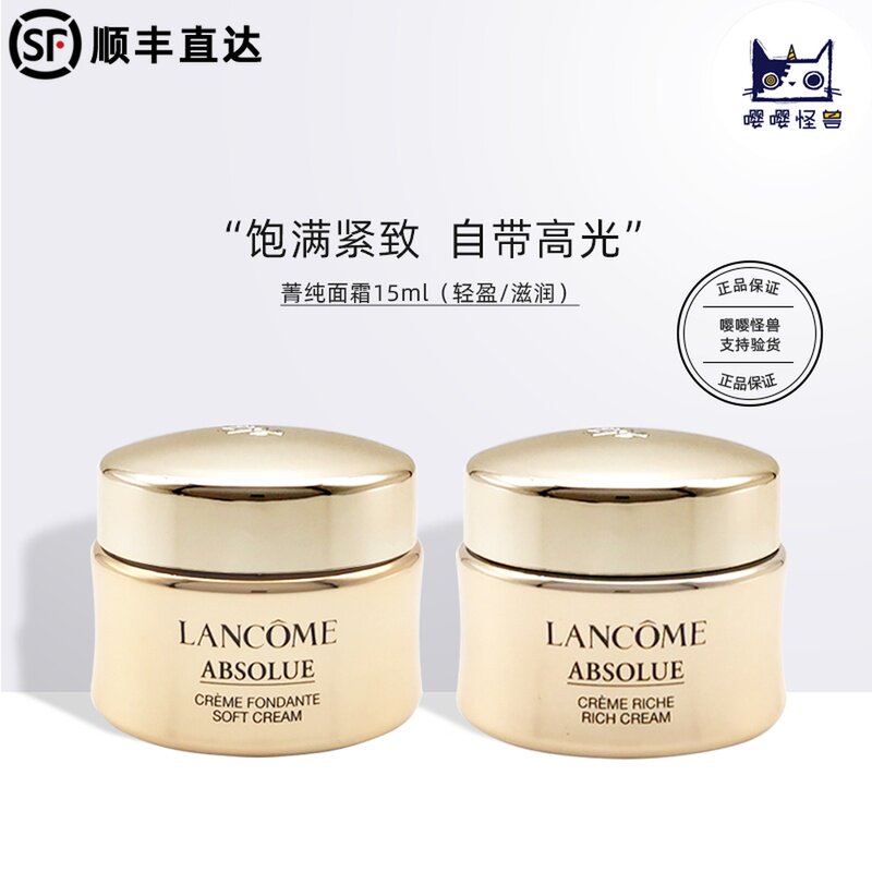 兰蔻菁纯臻颜精萃乳霜轻盈版/滋润型/润白面霜流云霜中小样15ml高性价比高么？