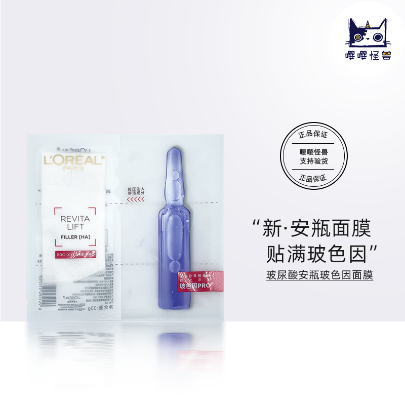 新品升级 欧莱雅玻色因安瓶面膜5片/15片复颜玻尿酸水光充盈鲜注高性价比高么？