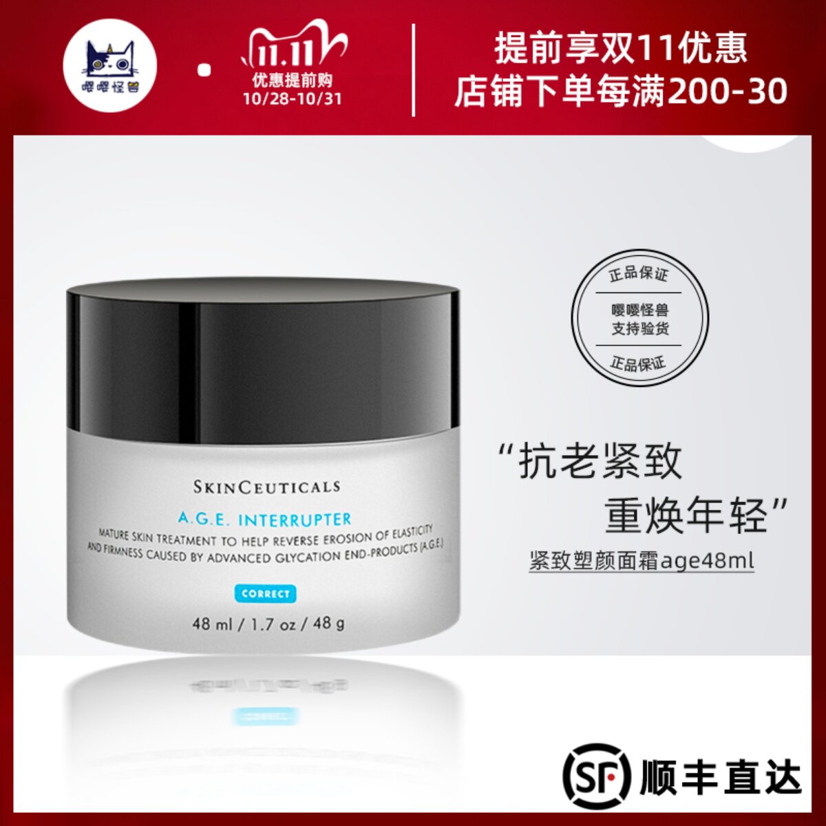 国内柜台 有防伪 修丽可AGE面霜48ml货品 杜克紧致塑颜乳霜玻色因高性价比高么？