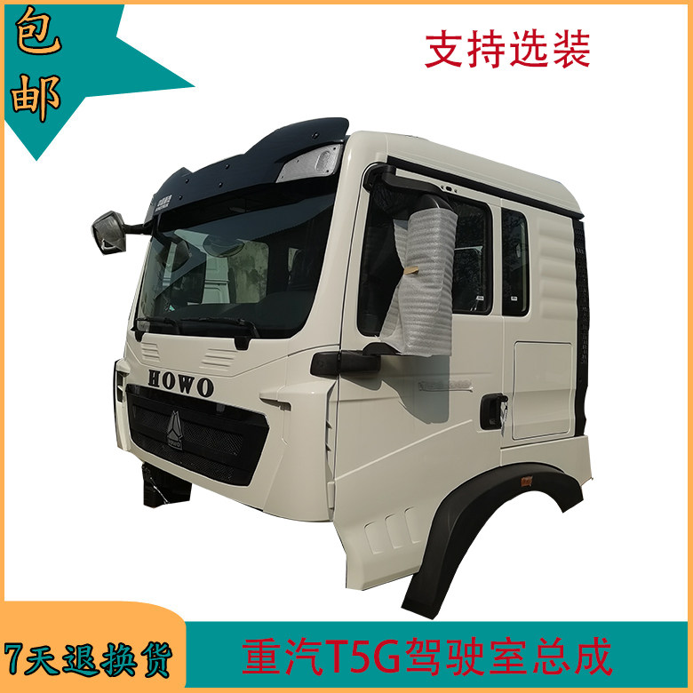 重汽t5x驾驶室总成外观件货车司机楼驾驶楼壳体钣金件车门内饰件