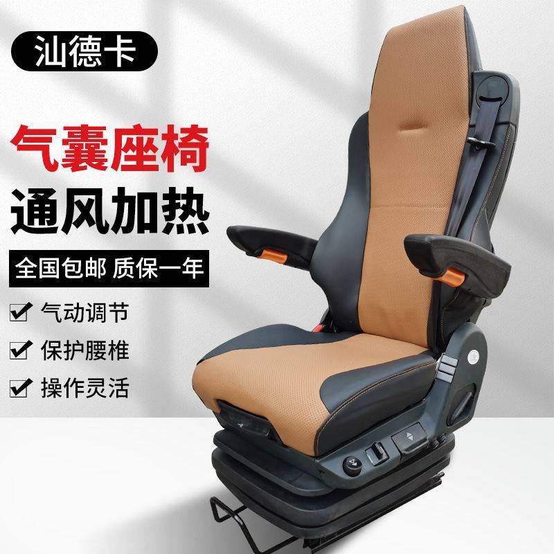卡车改装汕德卡航空座椅气囊德龙解放欧曼重汽通用皮通风加热舒适