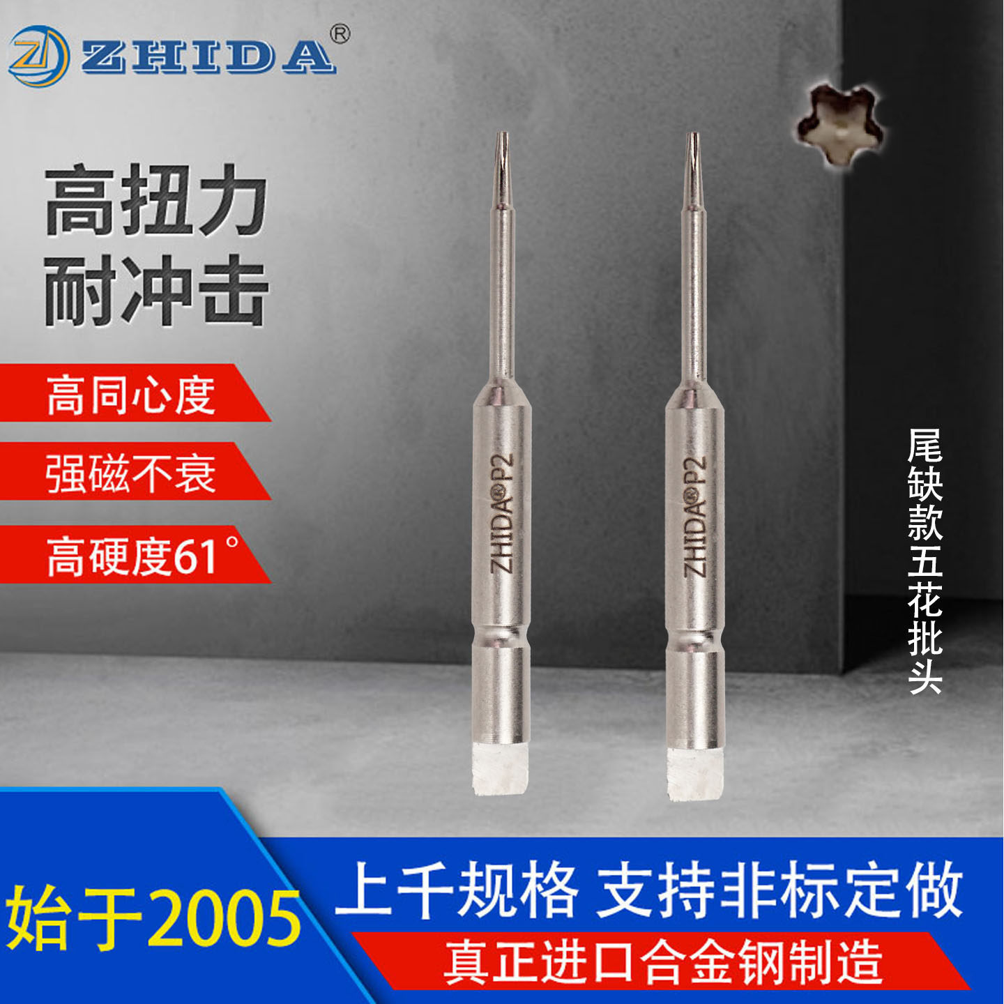尾缺款五星0.85 P2苹果手机拆修螺丝起子头 800 Atlas维拉电批头