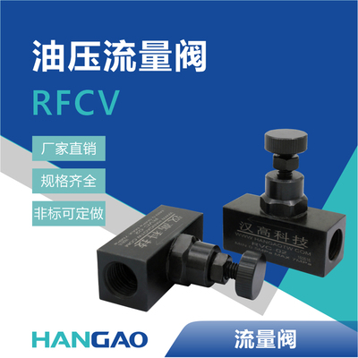 油压流量阀油压阀汉高厂家直销