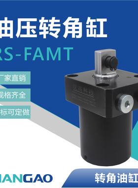 汉高品质RS-FAMT油压转角缸法兰型油路板附调速油缸加工中心