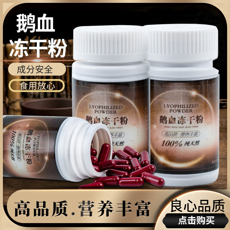 鹅血冻干粉（3瓶）