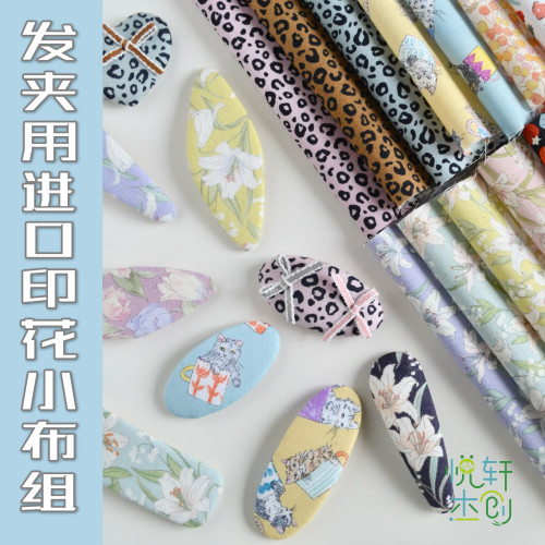 可爱进口手工发夹印花布组