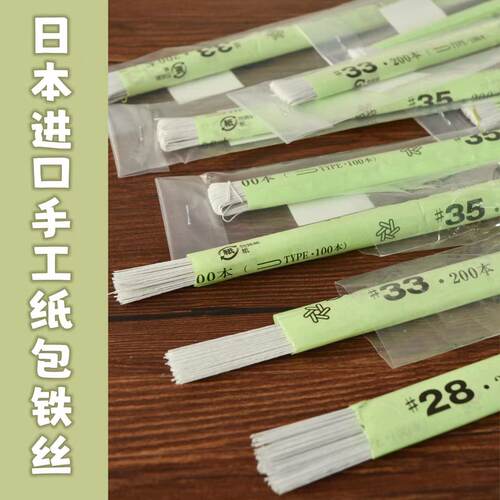 日本进口极细纸包铁丝