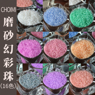 悦 针线游戏choimi手工刺绣串珠磨砂微彩米珠2mm10g16色diy