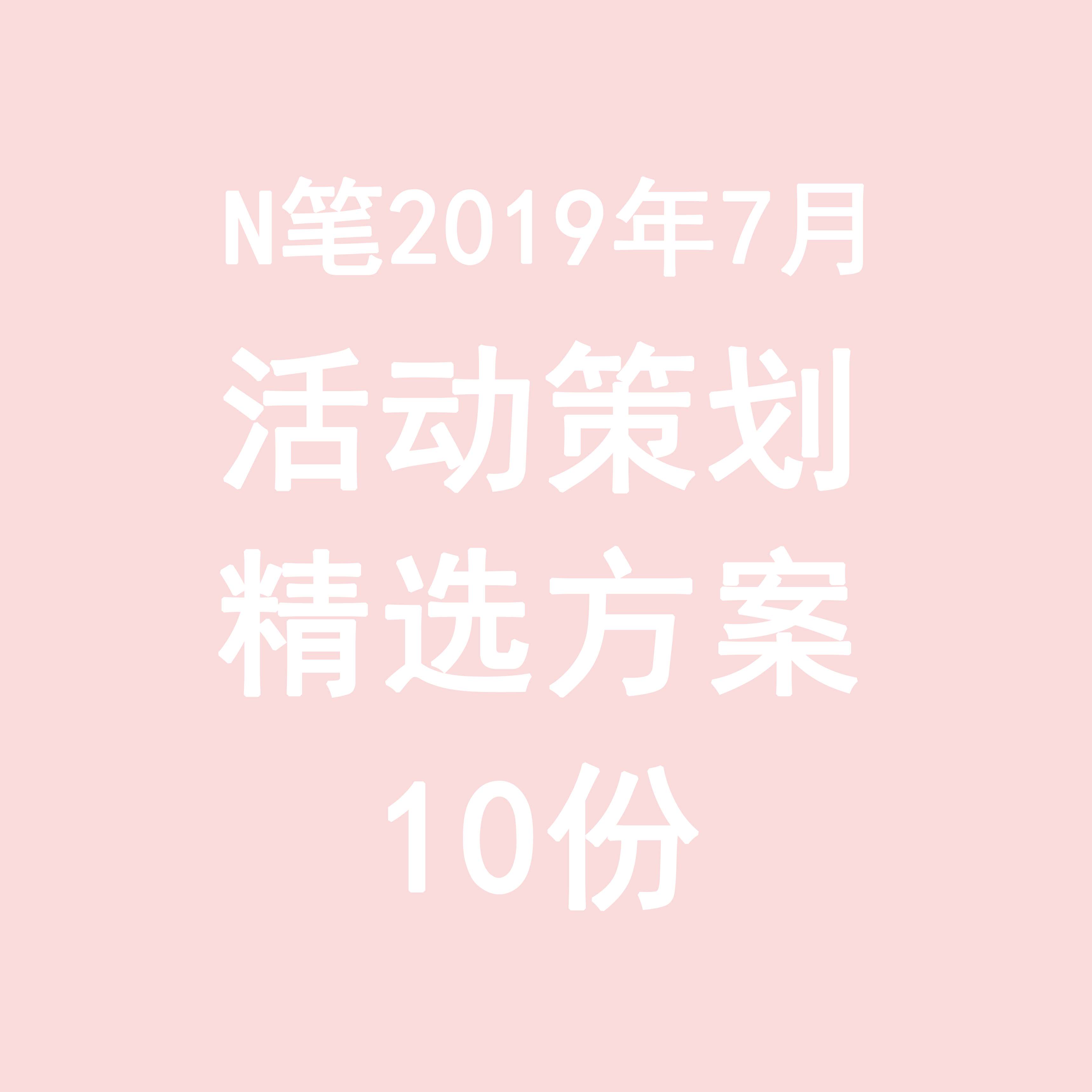 2019年7月活动策划方案地产品牌发布圈层样板间营销展厅开放招商图片