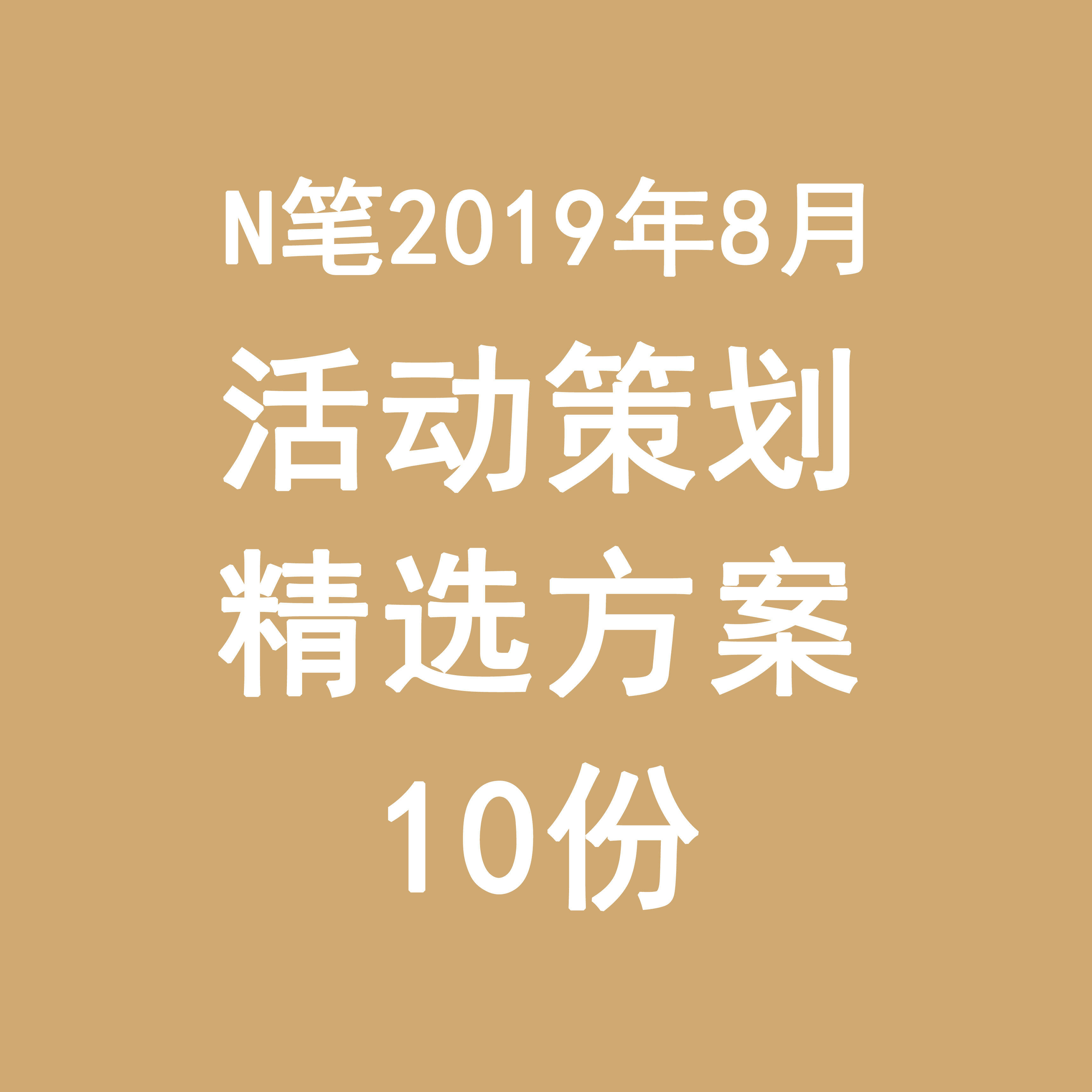 2019年8月新活动策划方案地产品牌发布会示范开放马拉松奠基仪式图片