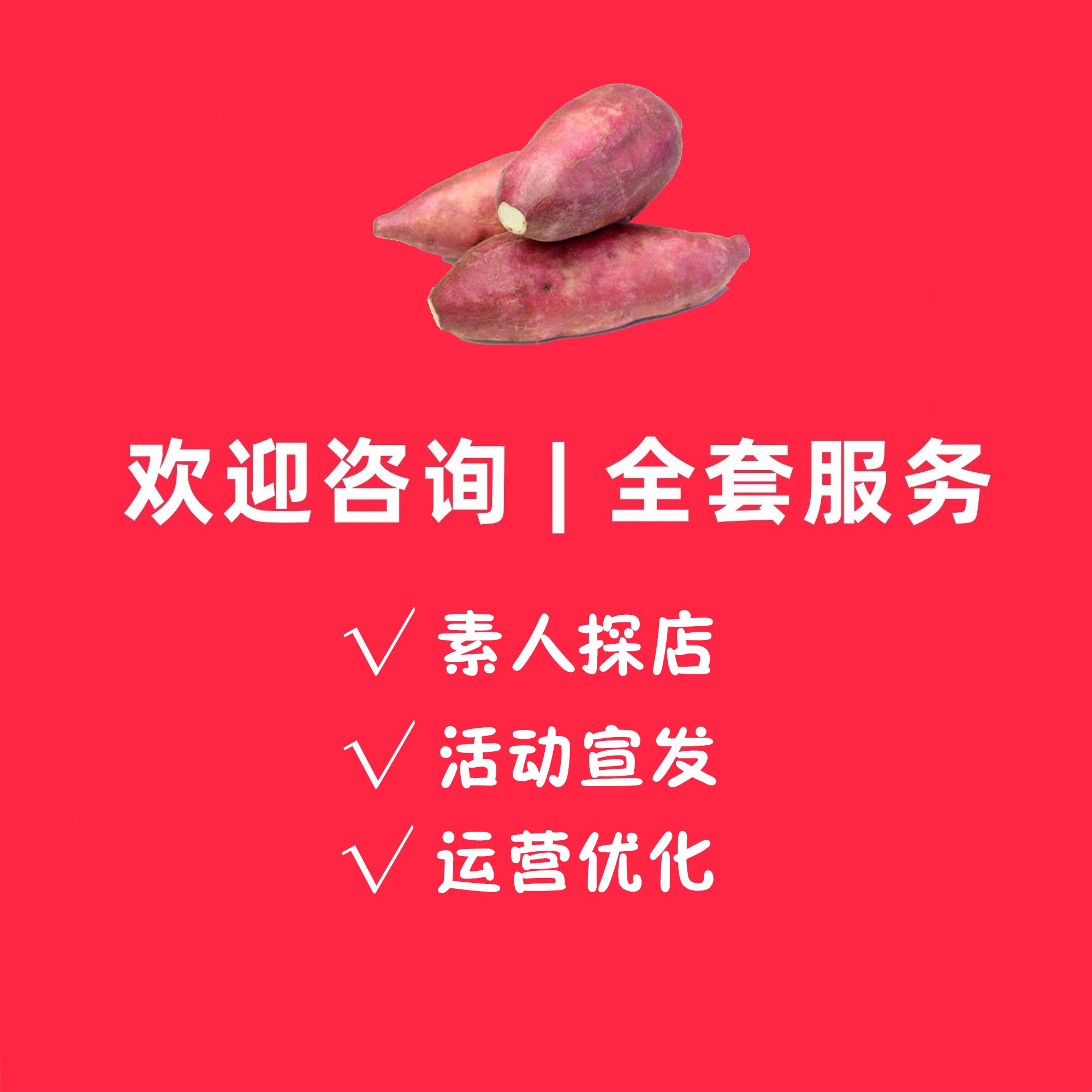 小红薯素人koc网红kol达人运营优化探店活动策划线上宣传广告图片
