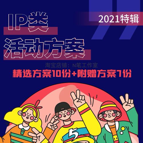 卡通动漫画IP主题巡展美陈儿童亲子快闪网红打卡活动策划方案ppt