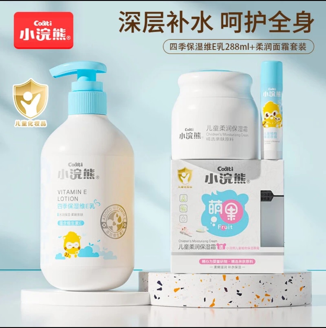 小浣熊儿童身体乳新生婴儿秋冬季保湿滋润宝宝专用补水护肤面霜