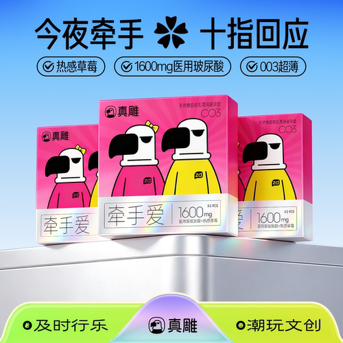 真雕003超薄玻尿酸热感安全套