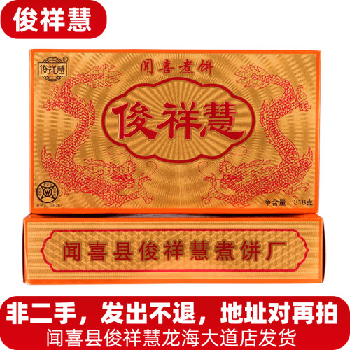 正宗闻喜煮饼俊祥慧煮饼山西特产