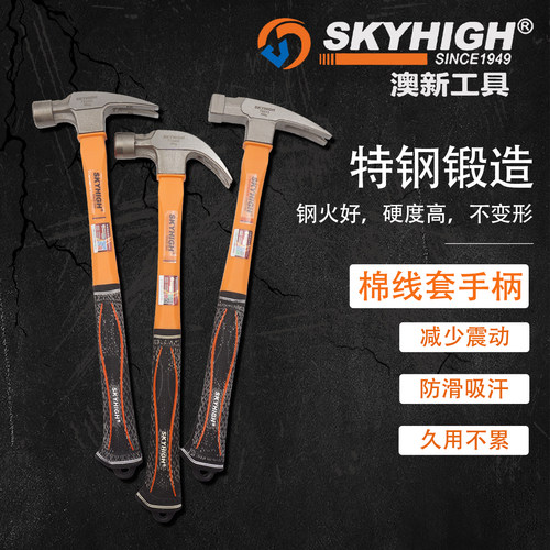 澳新工具特钢铁锤榔头木工羊角锤