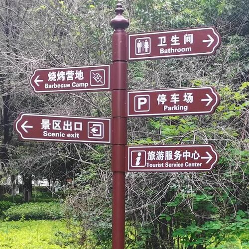 新款景区导向牌分流指路牌指示牌小区指引牌户外路标牌广告牌定制
