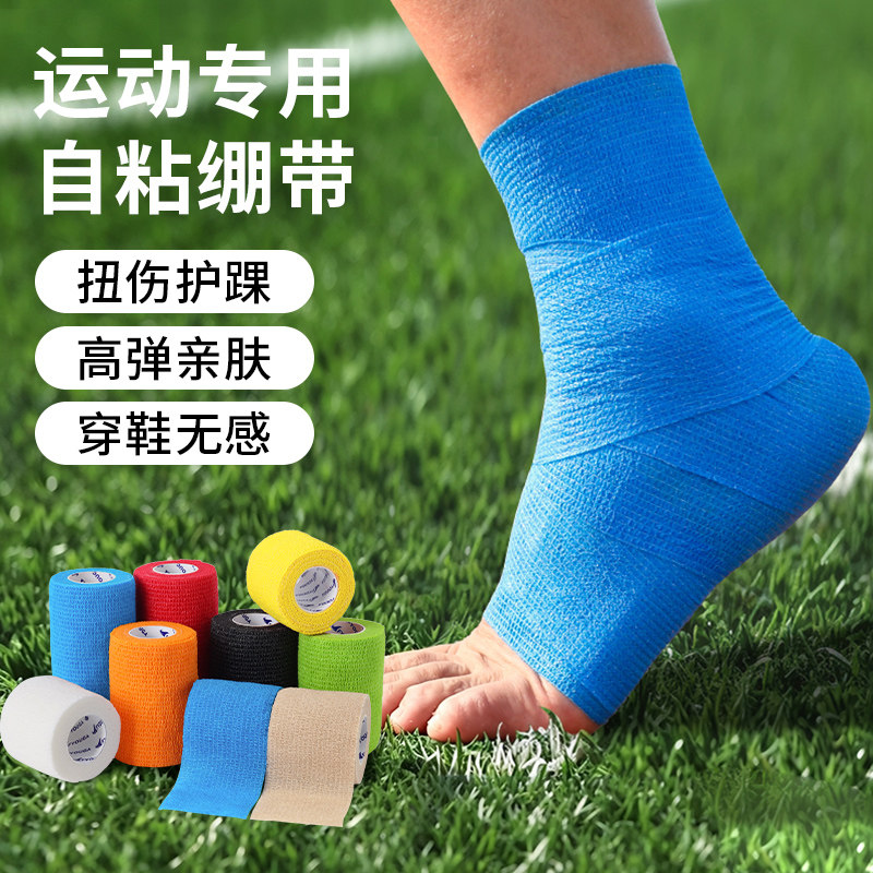 运动绷带足球护踝高弹力自粘透气图片