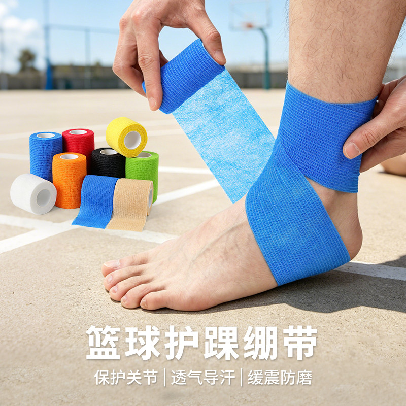 运动护踝自粘高弹力透气易撕耐汗