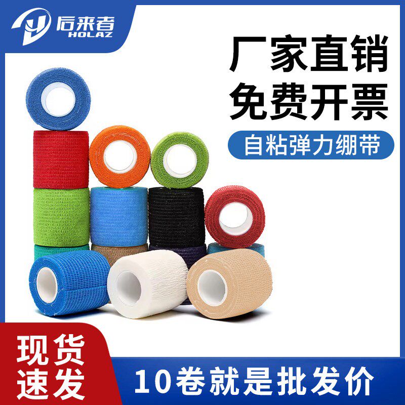 自粘绷带运动弹性弹力手指护指打脚篮足球防崴脚专用脚踝专用护具
