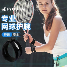 专业网球护腕运动健身羽毛球篮球手腕扭伤男女款tfcc腱鞘疼痛专用