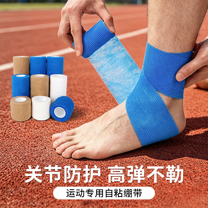运动绷带足球护踝高弹力自粘透气