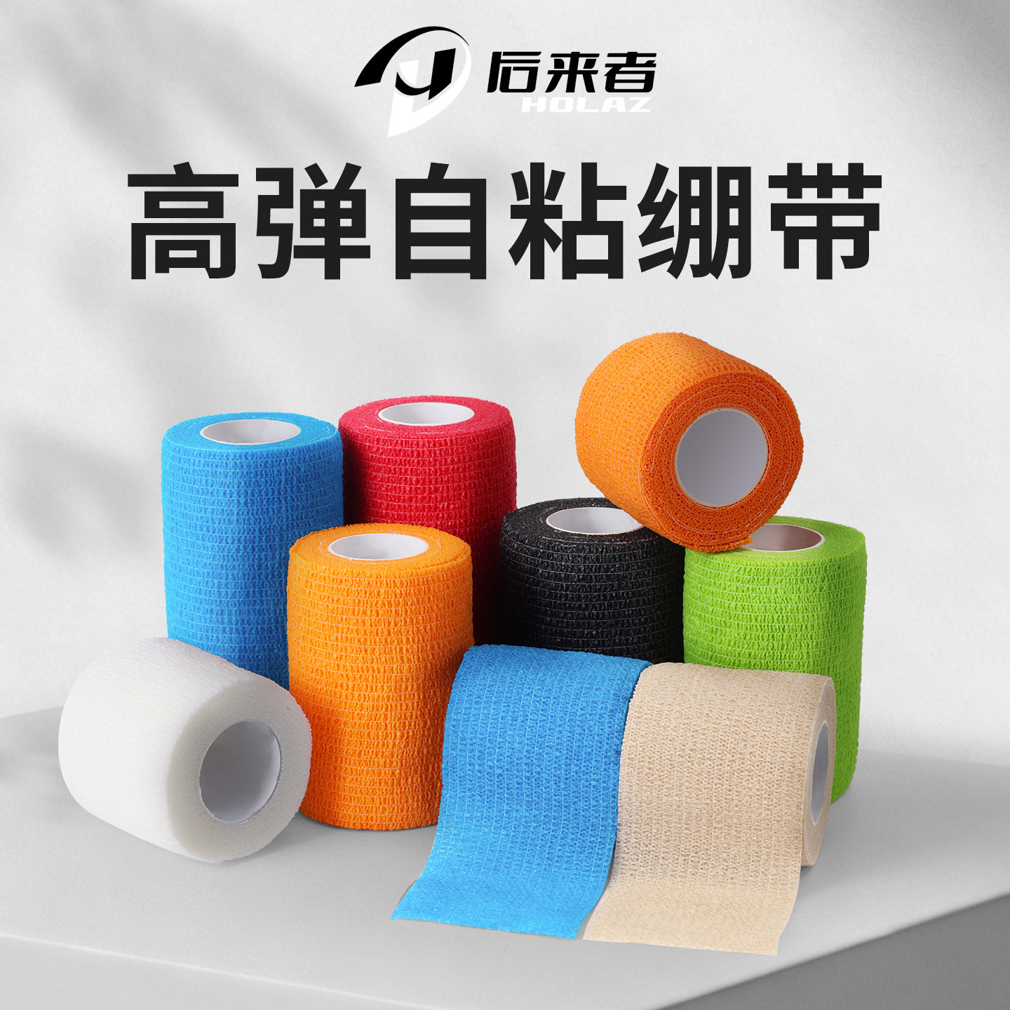 自粘绷带运动弹性弹力手指护指打脚篮足球防崴脚专用脚踝专用护具