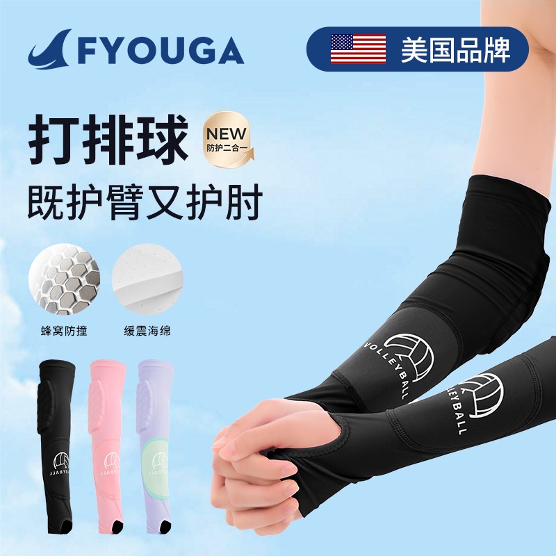 美国FYOUGA排球专用护腕护肘护臂