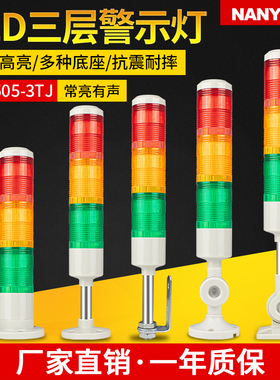 三色灯NY-505-3TJ蜂鸣LED警示灯多层指示信号灯声光报警器24v220v