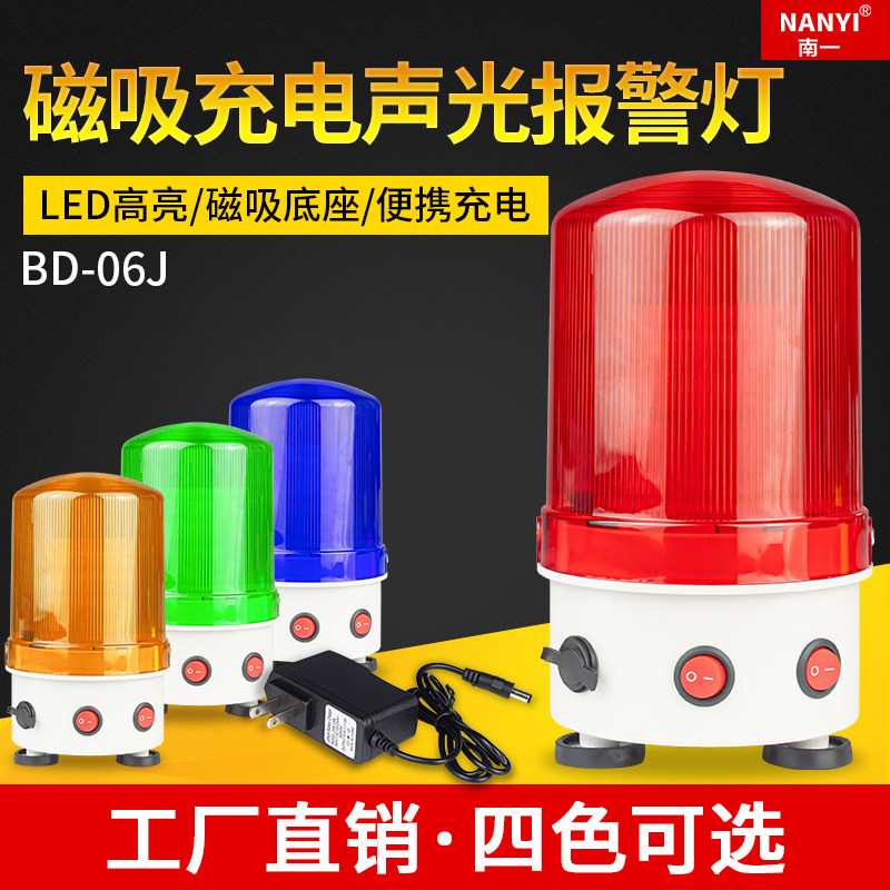 无线遥控充电声光报警灯BD06J磁吸LED警示红蓝爆闪灯报警器闪烁灯