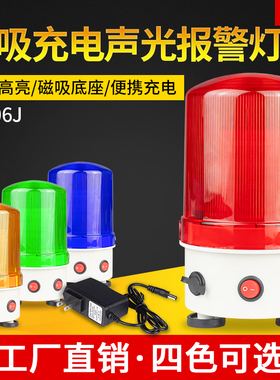 无线遥控充电声光报警灯BD06J磁吸LED警示红蓝爆闪灯报警器闪烁灯