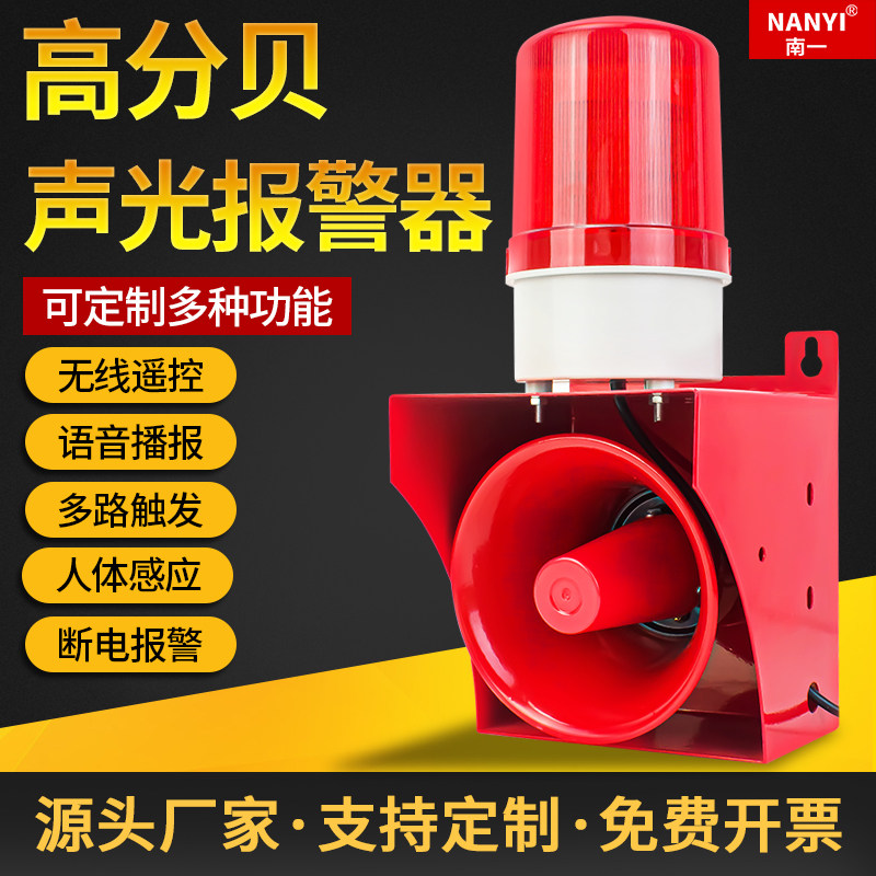 高音喇叭NYGA-01可定制声音工业大功率一体语音声光报警器警示灯