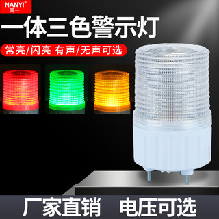 LED一体三色灯声光报警器T80-3TJ机床信号指示灯12V24V闪亮警示灯