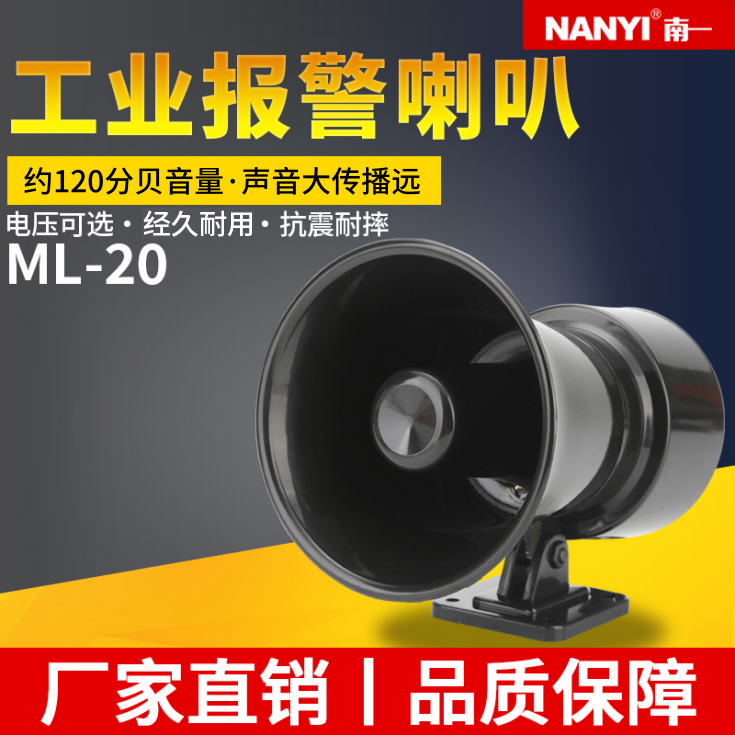 电子报警喇叭南一闪电发货