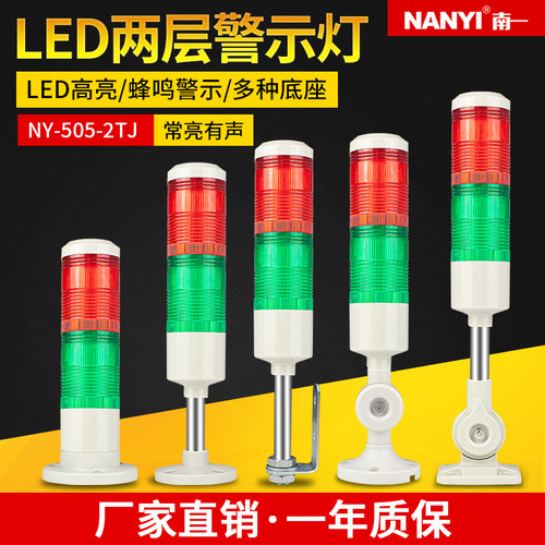 南一NY-505-2TJLED声光报警器