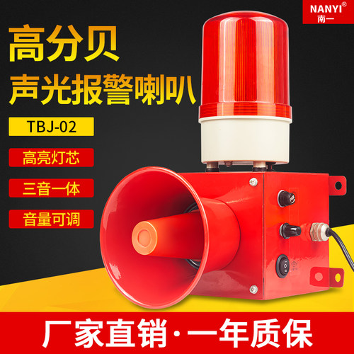 高分贝大功率声光报警灯