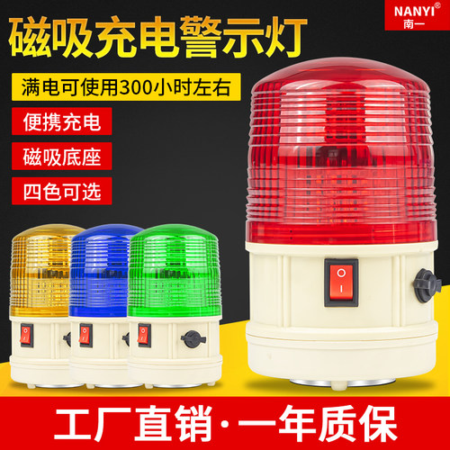 南一磁吸充电爆闪灯便携充电