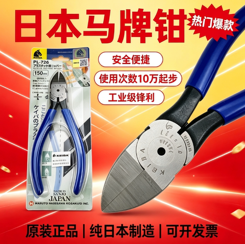 原装日本进口马牌KEIBA水口钳