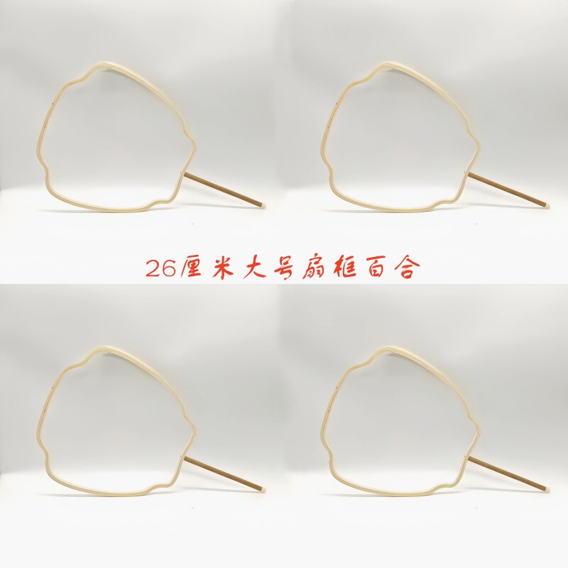 团扇骨架蚕丝扇框竹扇框架图片