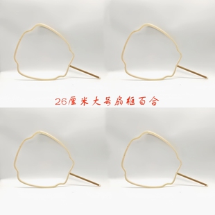 团扇骨架蚕丝扇框竹扇框异形扇框古风扇框空白扇框大号