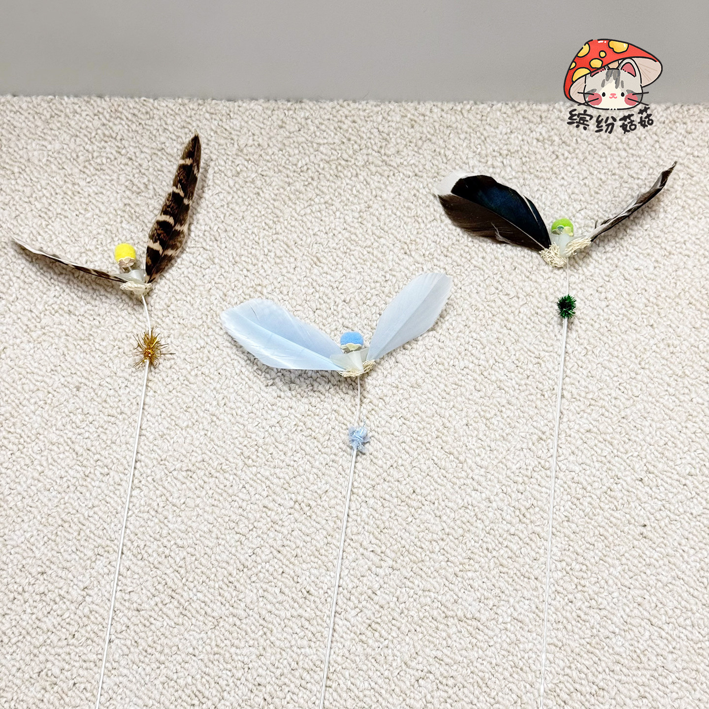 缤纷菇菇逗猫棒旋转丝瓜羽毛