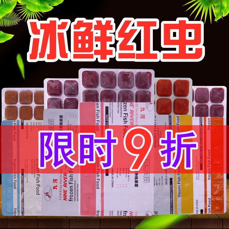 冰冻红虫冷冻血虫丰年虾水蚤冻赤虫牛心汉堡小磷虾鱼苗开口鱼饲料在类目 宠物/宠物食品及用品, 水族世界, 观赏鱼饲料中 - 来自Buy2taobao.com提供专业的淘宝代购服务