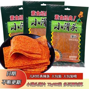 小滑头辣条薄片大包装72g*20袋辣片传统薄辣片经典怀旧麻辣零食
