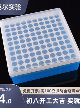 直营 塑料1.5ml离心管盒 2mlEP管盒 100孔样品管盒 PCR管盒冷冻盒